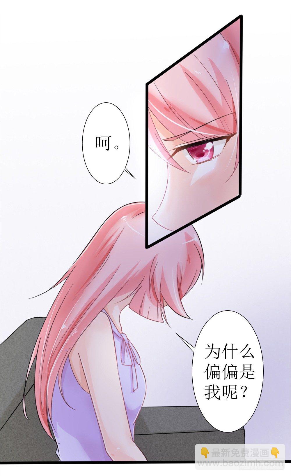 《霸总萌妻你好，苏大王！》第21话 总有渣渣上门叫嚣 第6页