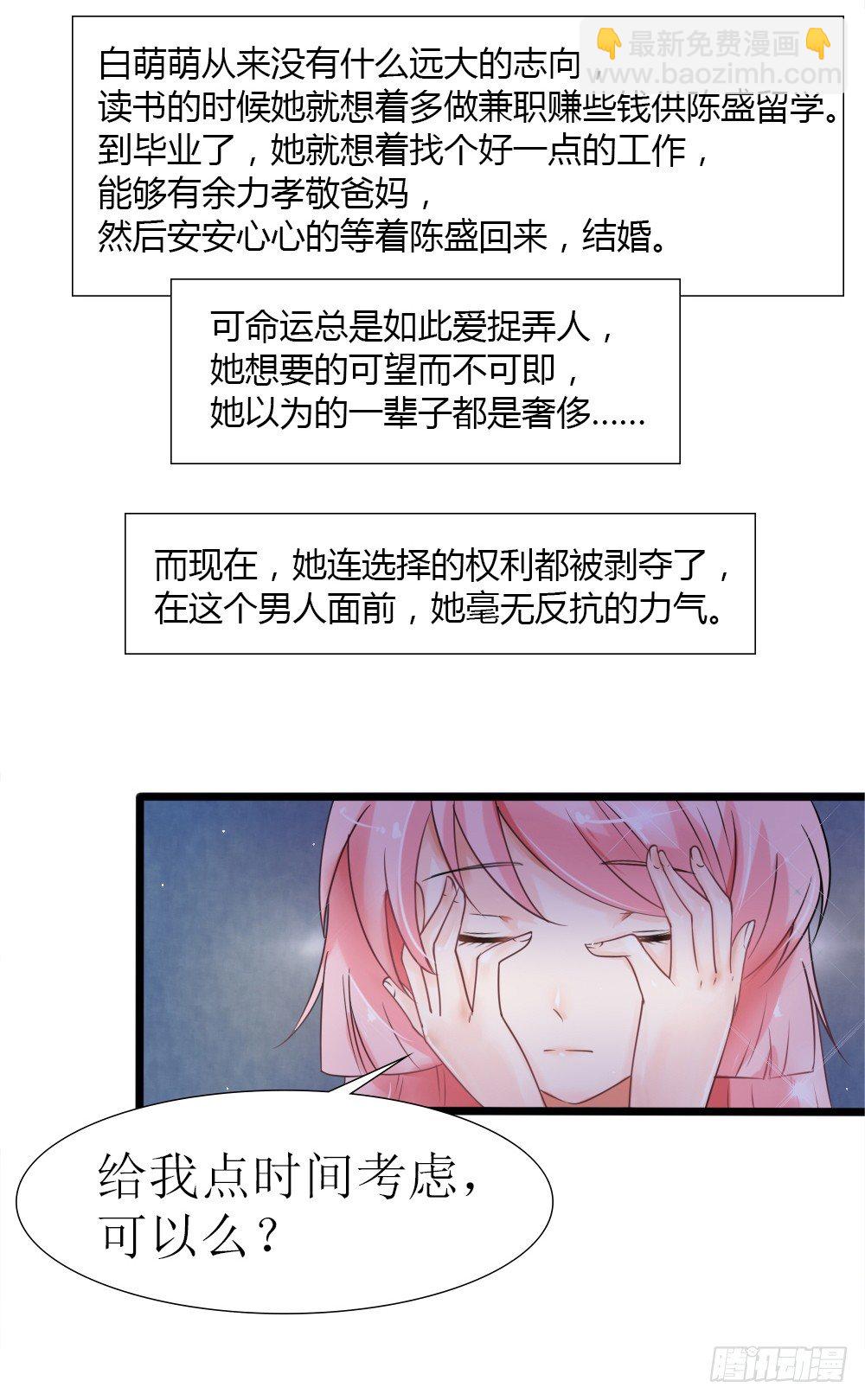 《霸总萌妻你好，苏大王！》第21话 总有渣渣上门叫嚣 第7页