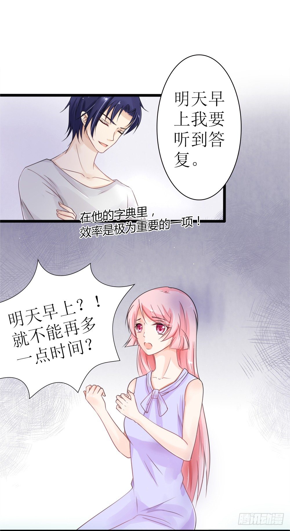 《霸总萌妻你好，苏大王！》第21话 总有渣渣上门叫嚣 第8页