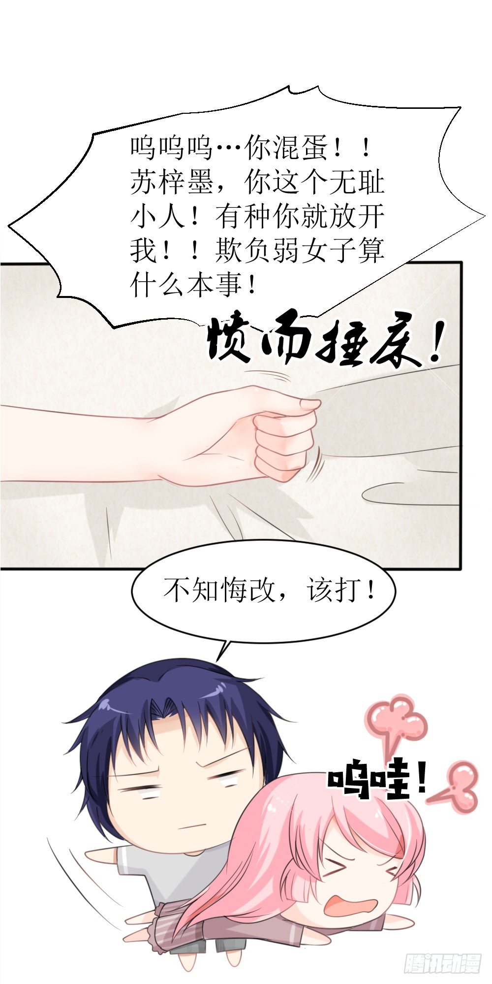 《霸总萌妻你好，苏大王！》第18话 再哭，就吻你！ 第14页