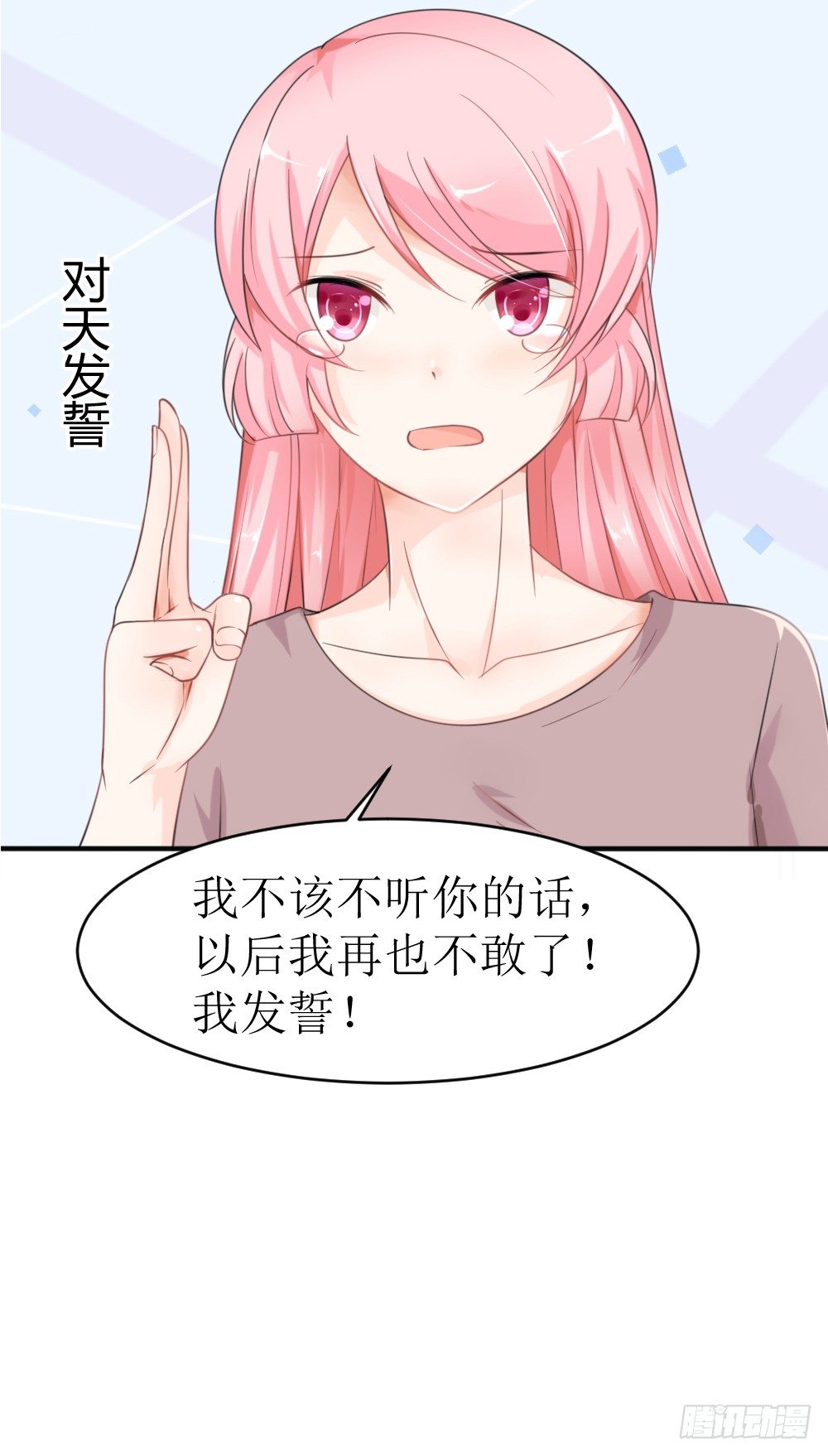 《霸总萌妻你好，苏大王！》第18话 再哭，就吻你！ 第17页
