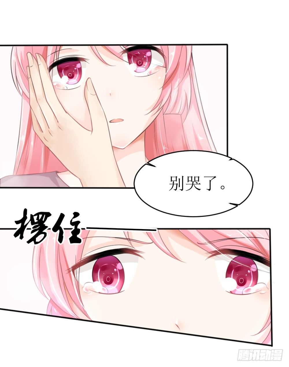 《霸总萌妻你好，苏大王！》第18话 再哭，就吻你！ 第19页