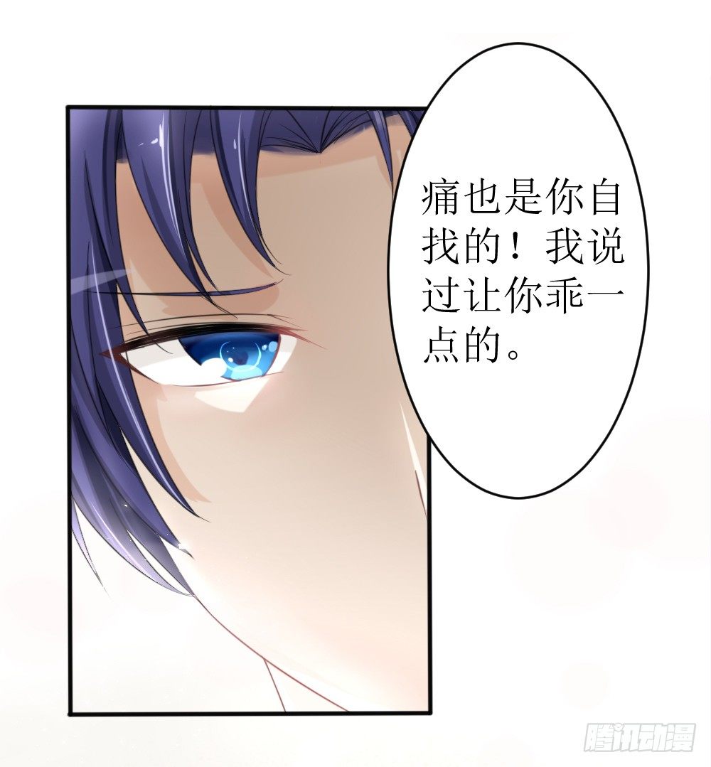 《霸总萌妻你好，苏大王！》第18话 再哭，就吻你！ 第5页