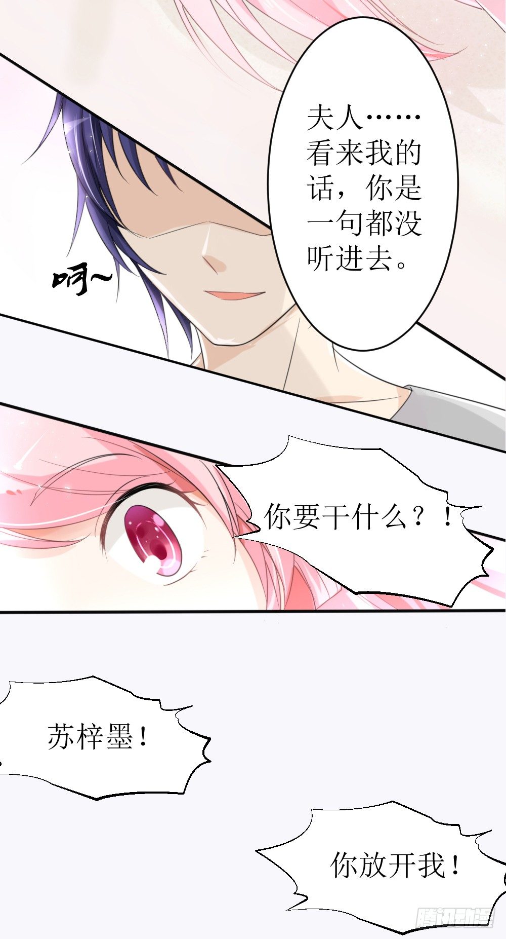 《霸总萌妻你好，苏大王！》第18话 再哭，就吻你！ 第7页