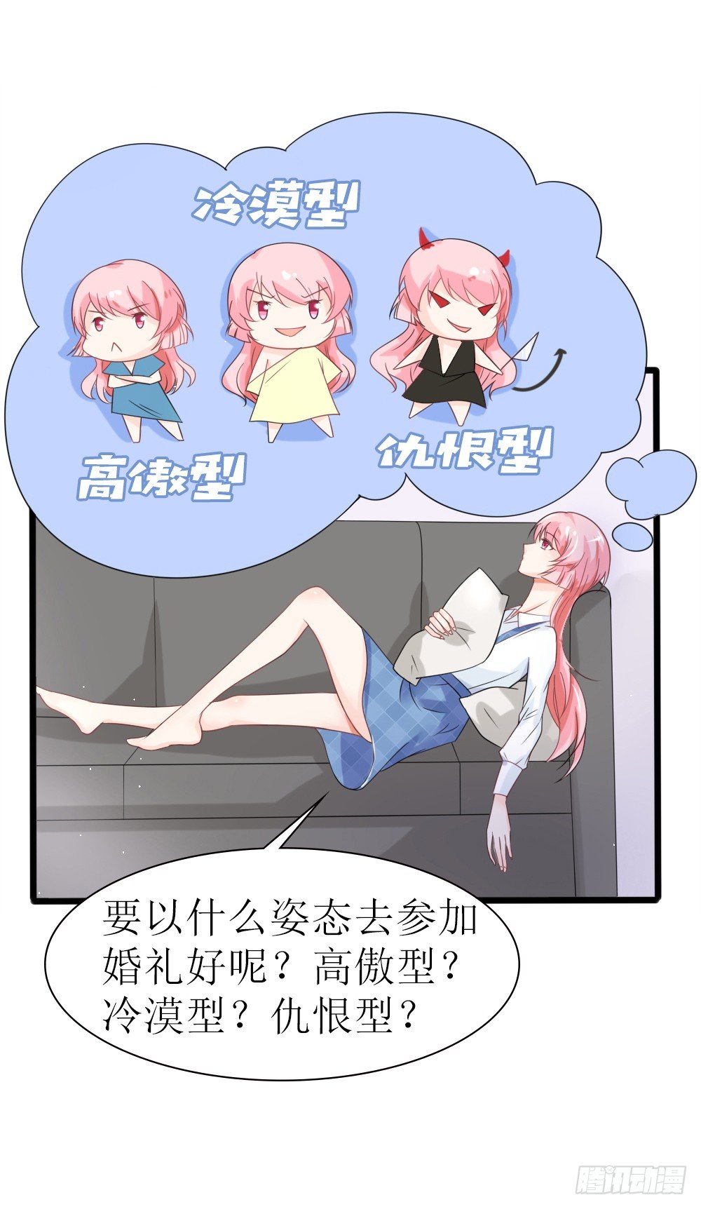 《霸总萌妻你好，苏大王！》第23话 男人心，海底针 第14页