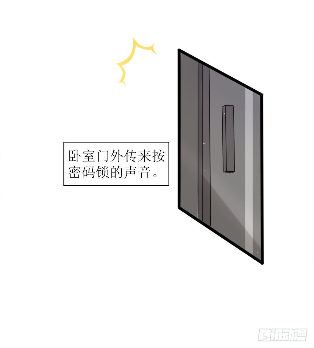 《霸总萌妻你好，苏大王！》第23话 男人心，海底针 第15页