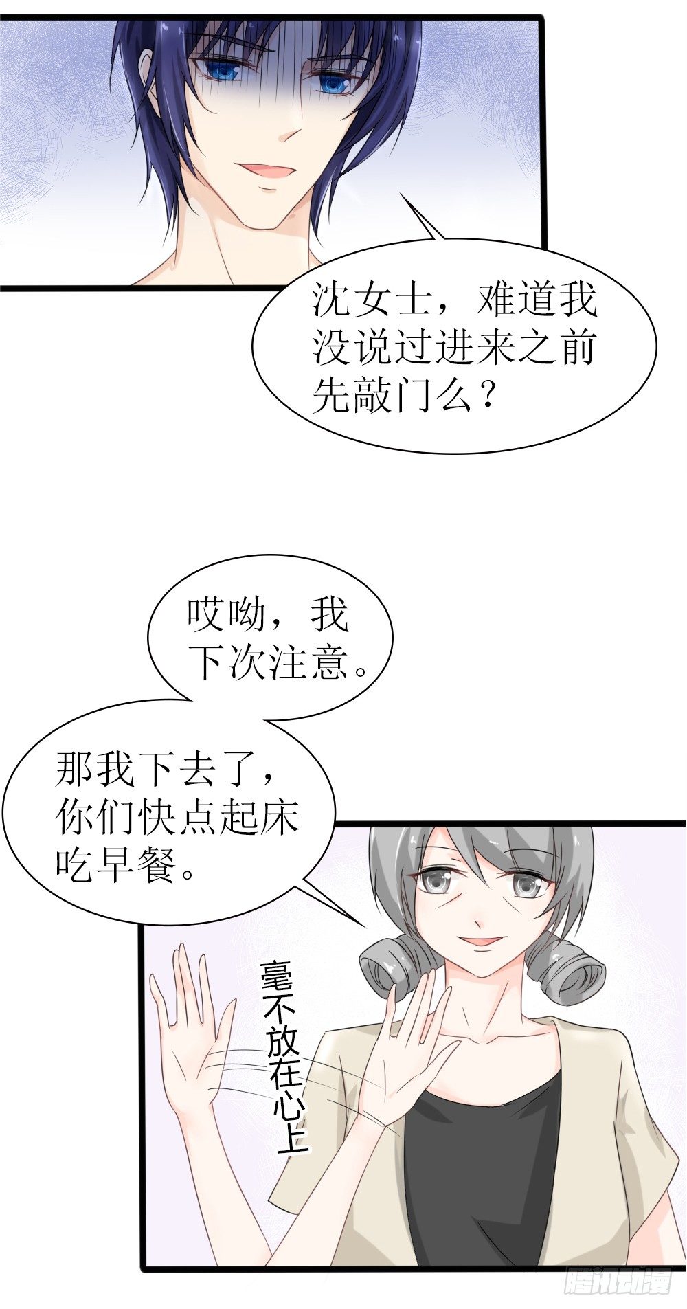 《霸总萌妻你好，苏大王！》第23话 男人心，海底针 第20页