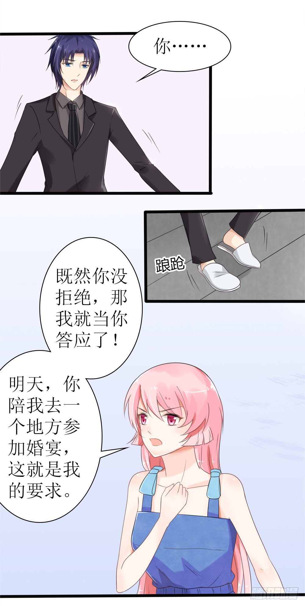 《霸总萌妻你好，苏大王！》第23话 男人心，海底针 第3页