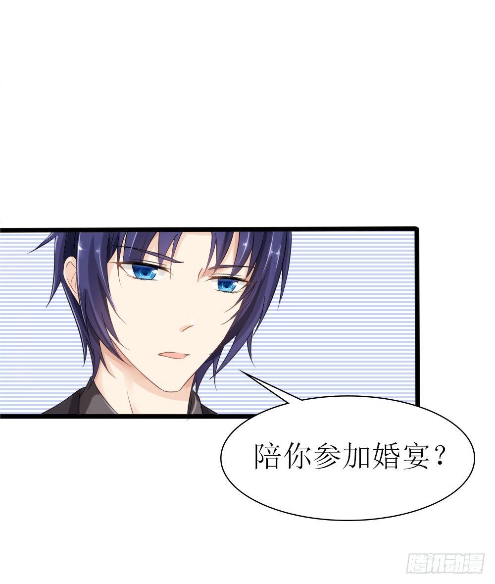 《霸总萌妻你好，苏大王！》第23话 男人心，海底针 第4页