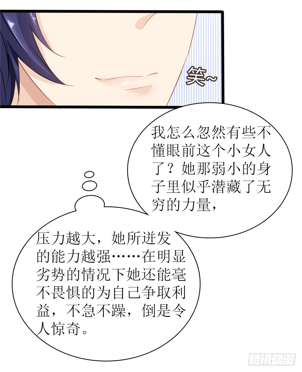 《霸总萌妻你好，苏大王！》第23话 男人心，海底针 第6页