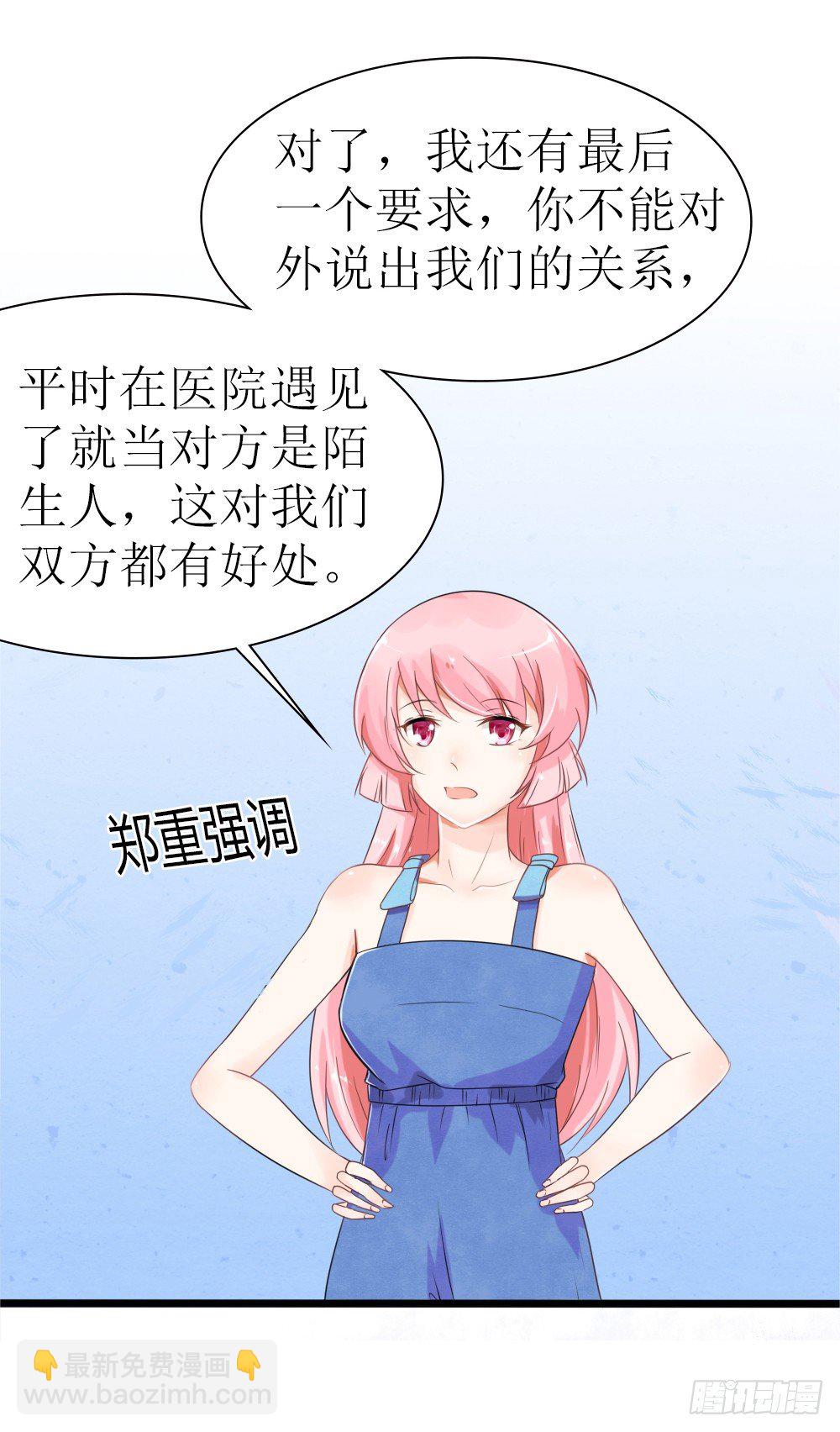 《霸总萌妻你好，苏大王！》第23话 男人心，海底针 第7页