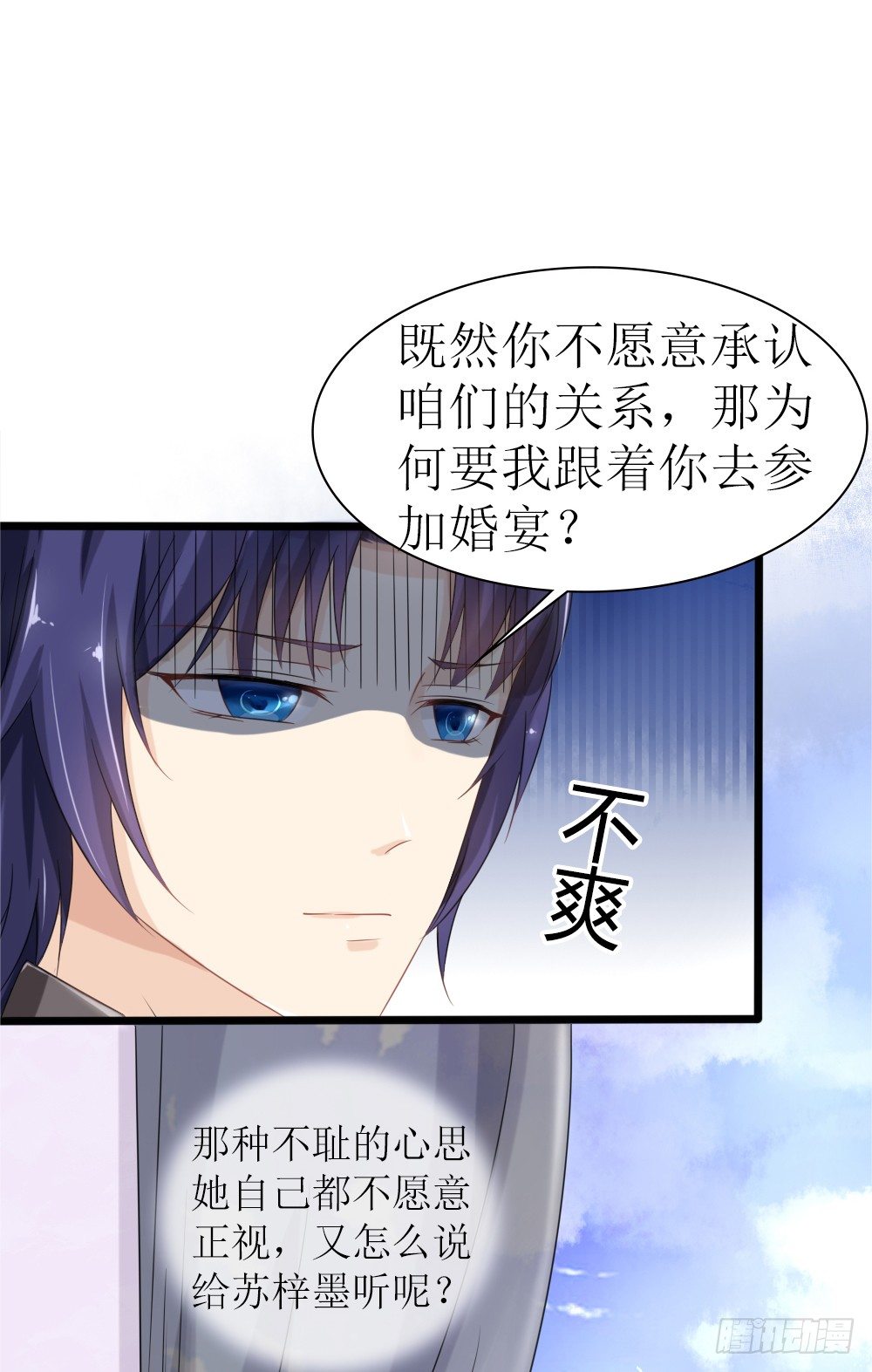 《霸总萌妻你好，苏大王！》第23话 男人心，海底针 第8页