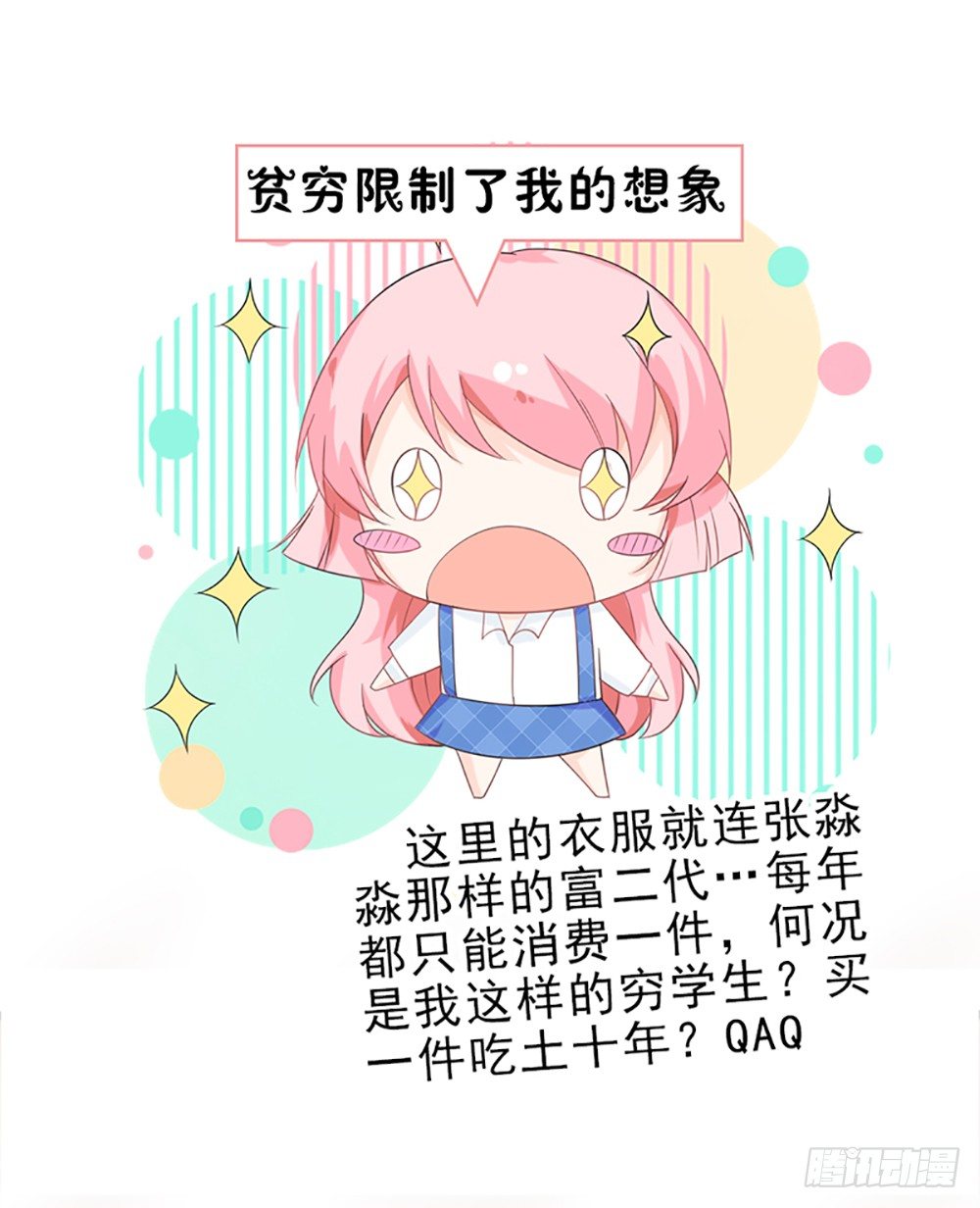 《霸总萌妻你好，苏大王！》第24话 你好，美丽的女士 第10页