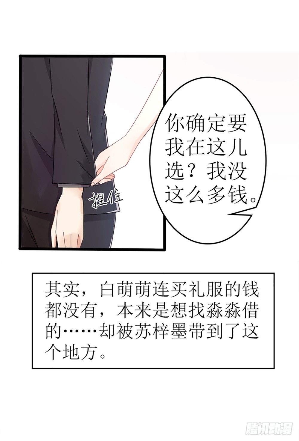 《霸总萌妻你好，苏大王！》第24话 你好，美丽的女士 第12页