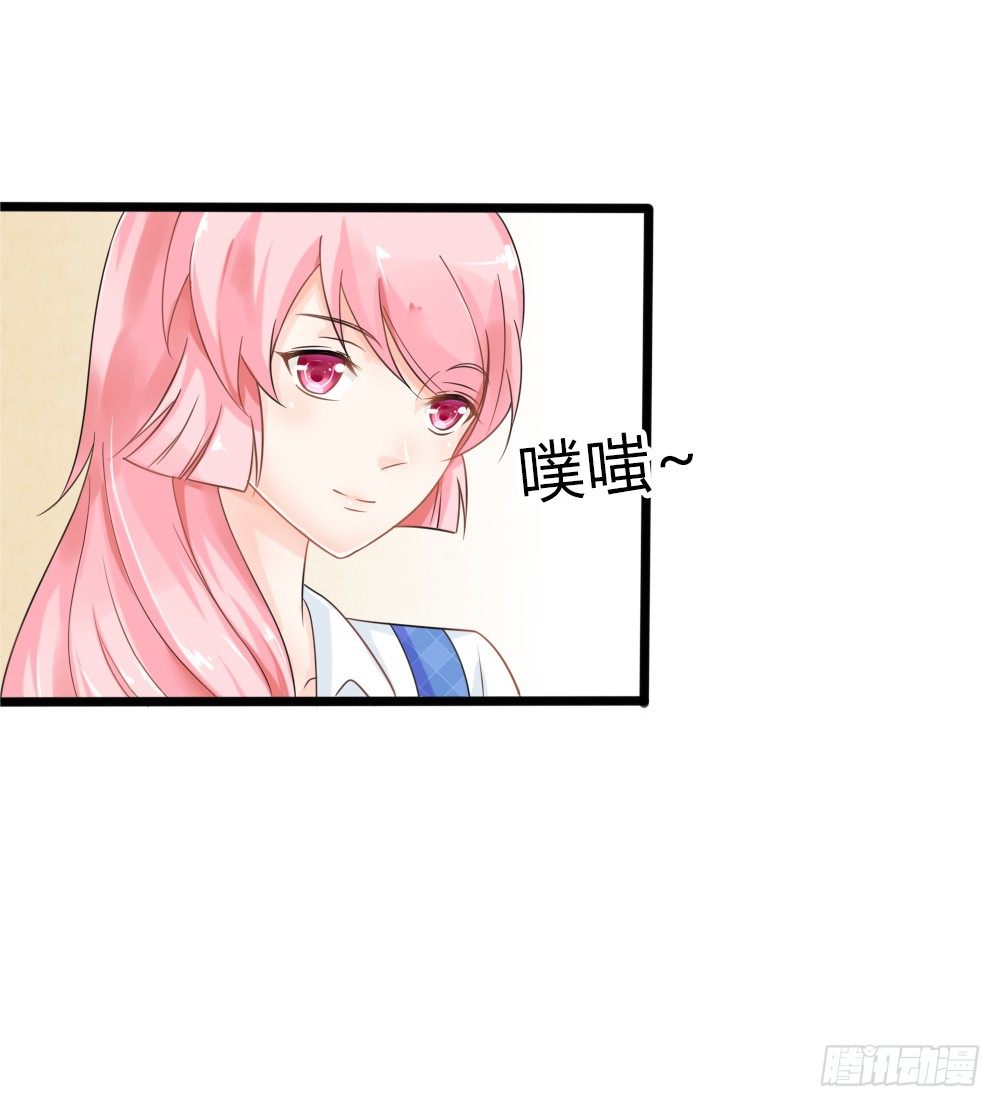 《霸总萌妻你好，苏大王！》第24话 你好，美丽的女士 第24页