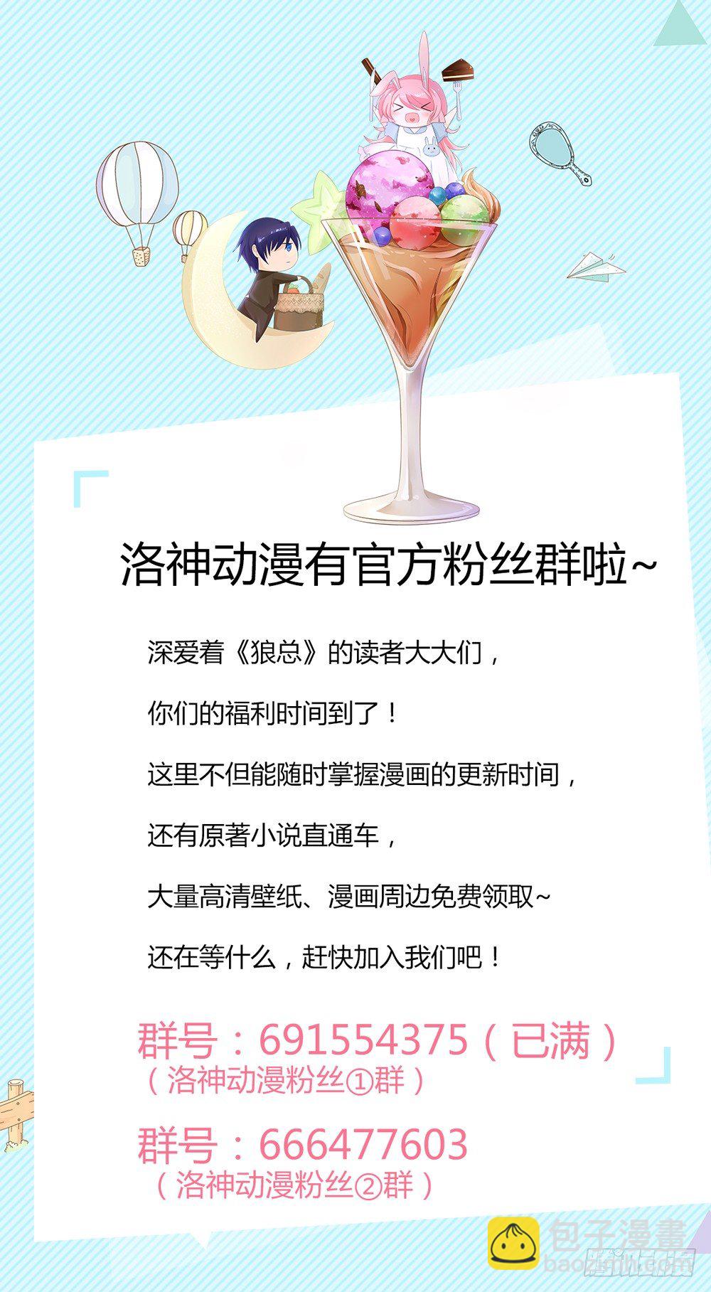 《霸总萌妻你好，苏大王！》第24话 你好，美丽的女士 第27页