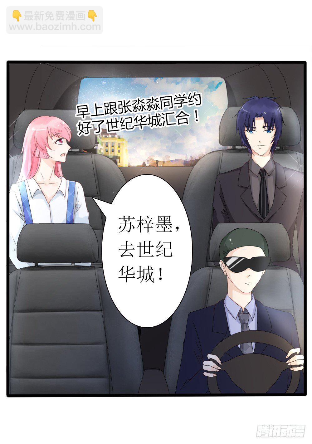 《霸总萌妻你好，苏大王！》第24话 你好，美丽的女士 第2页