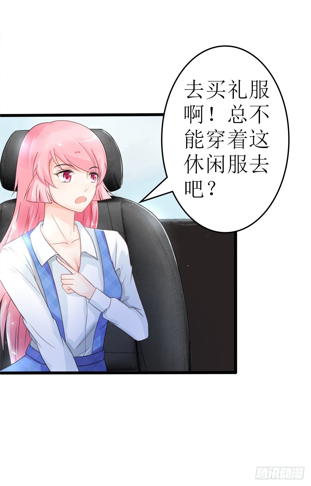 《霸总萌妻你好，苏大王！》第24话 你好，美丽的女士 第4页