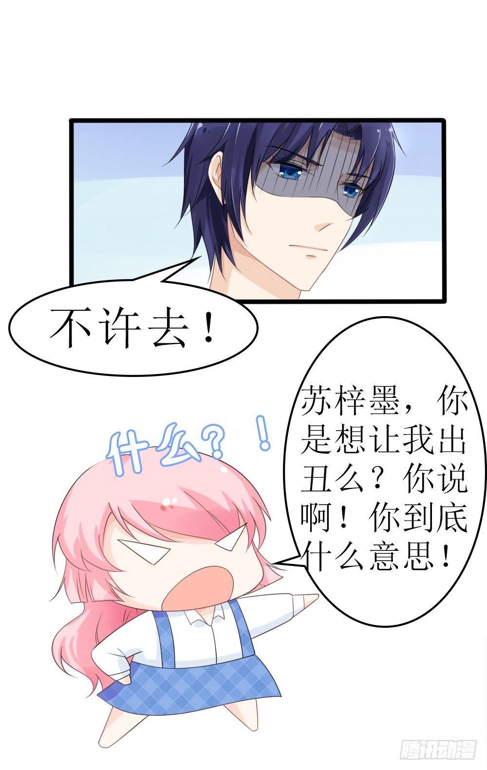 《霸总萌妻你好，苏大王！》第24话 你好，美丽的女士 第5页