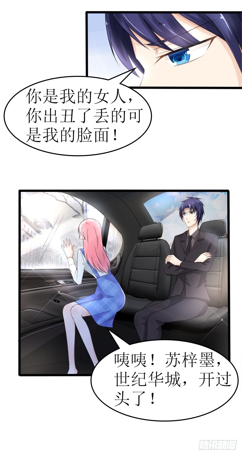 《霸总萌妻你好，苏大王！》第24话 你好，美丽的女士 第6页