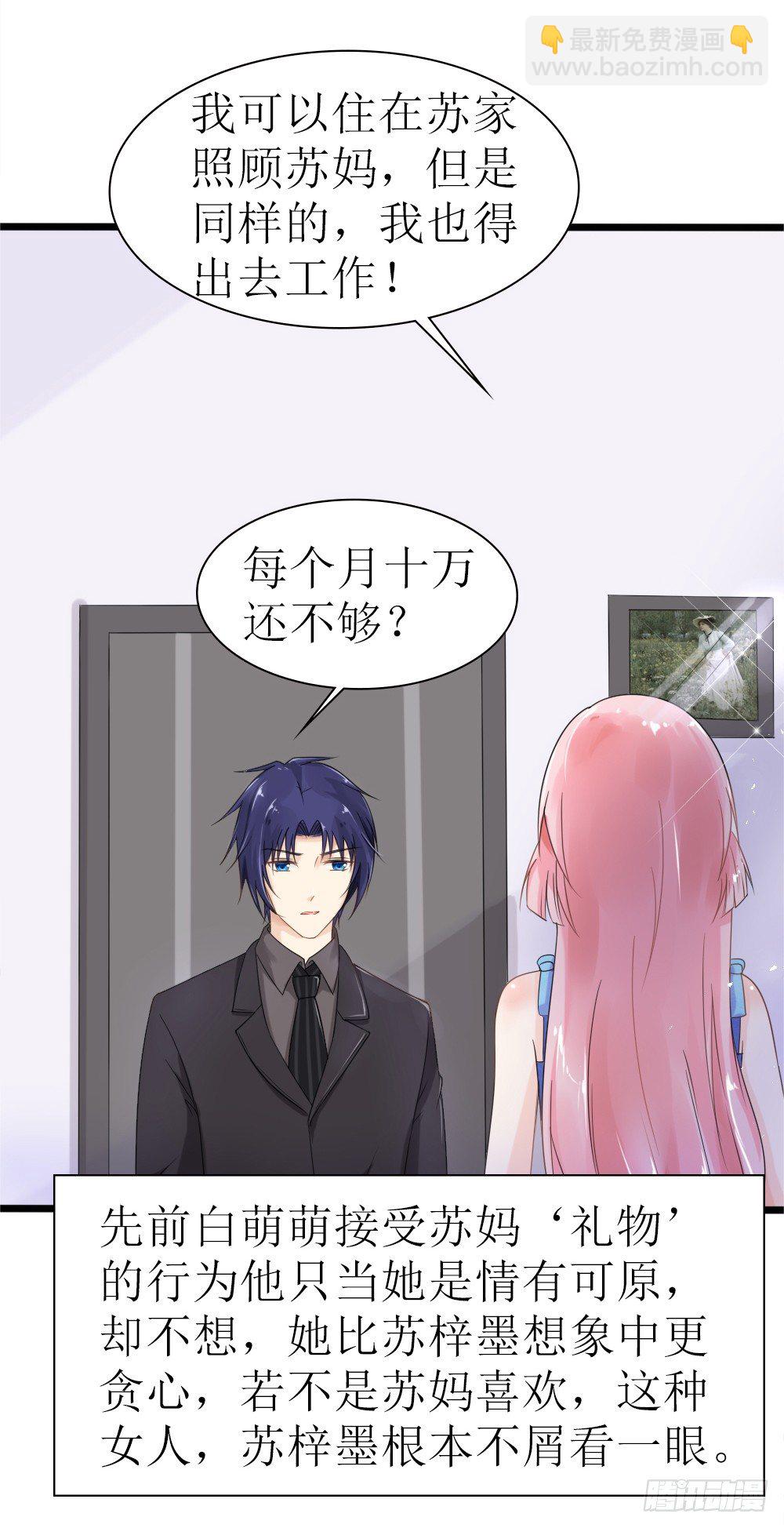 《霸总萌妻你好，苏大王！》第22话 带着苏大王去装逼 第18页