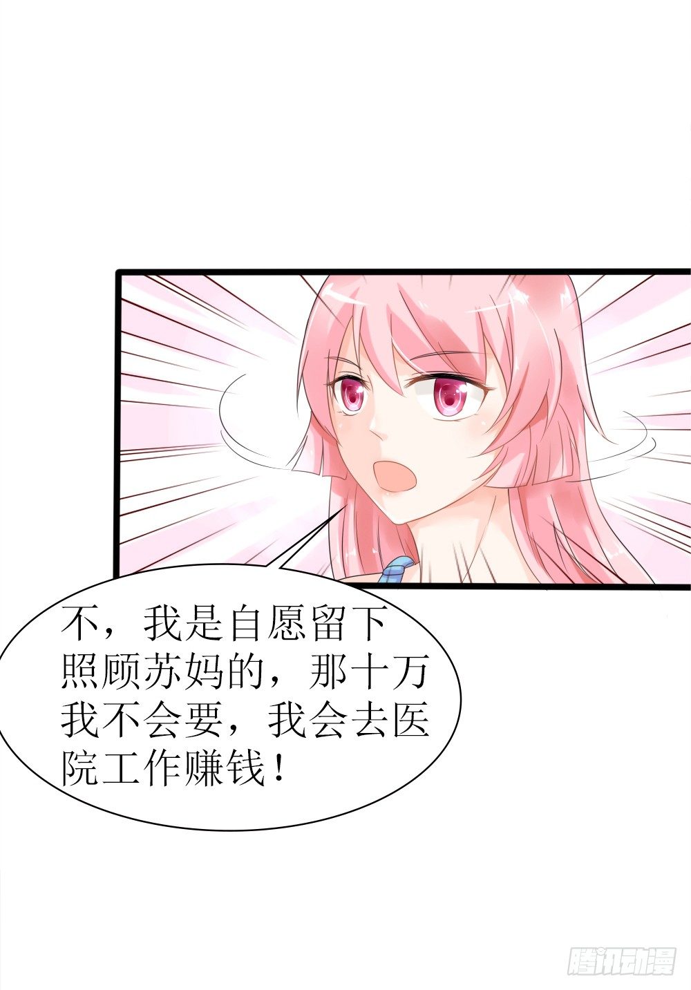 《霸总萌妻你好，苏大王！》第22话 带着苏大王去装逼 第19页