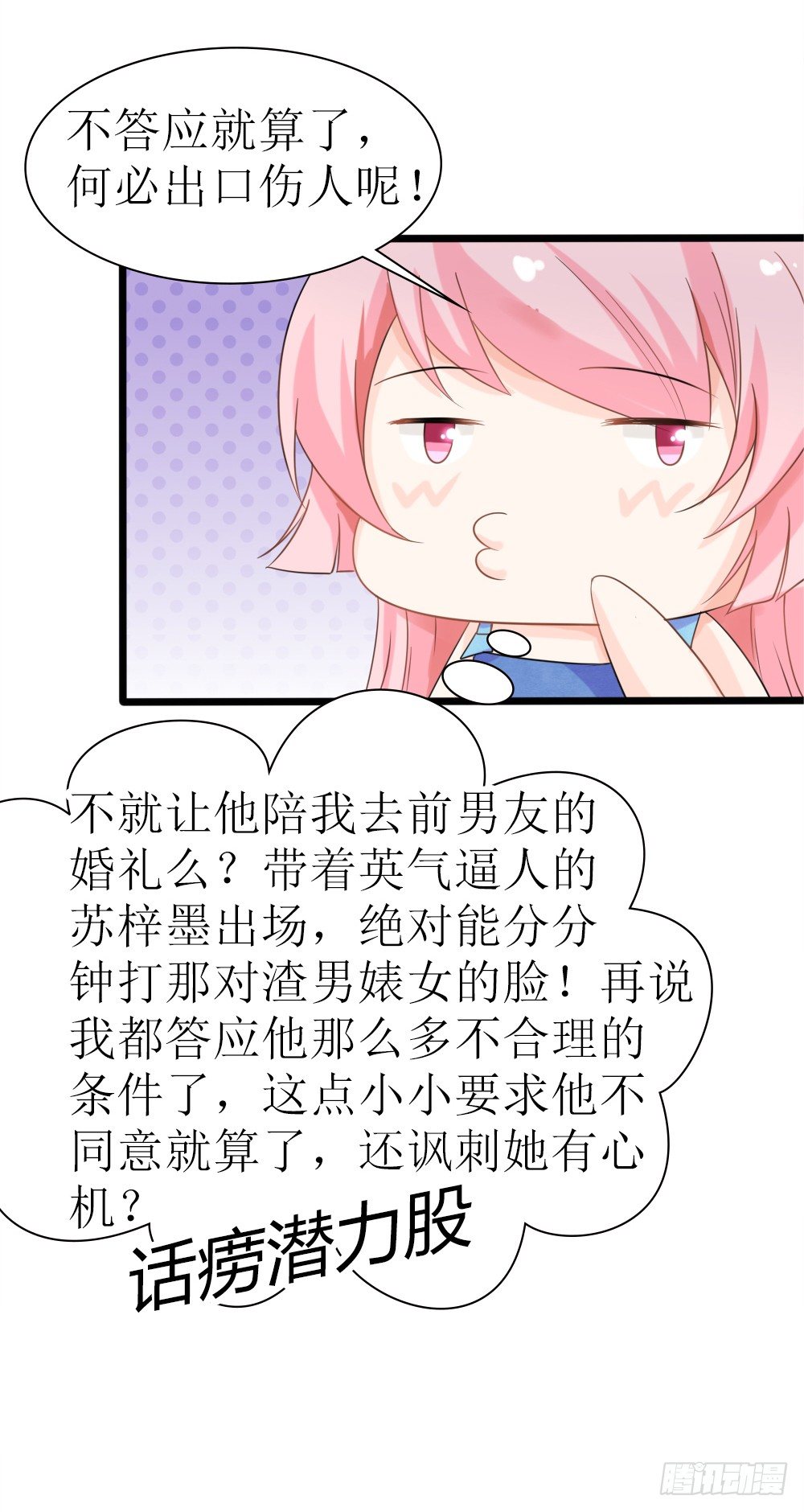 《霸总萌妻你好，苏大王！》第22话 带着苏大王去装逼 第22页