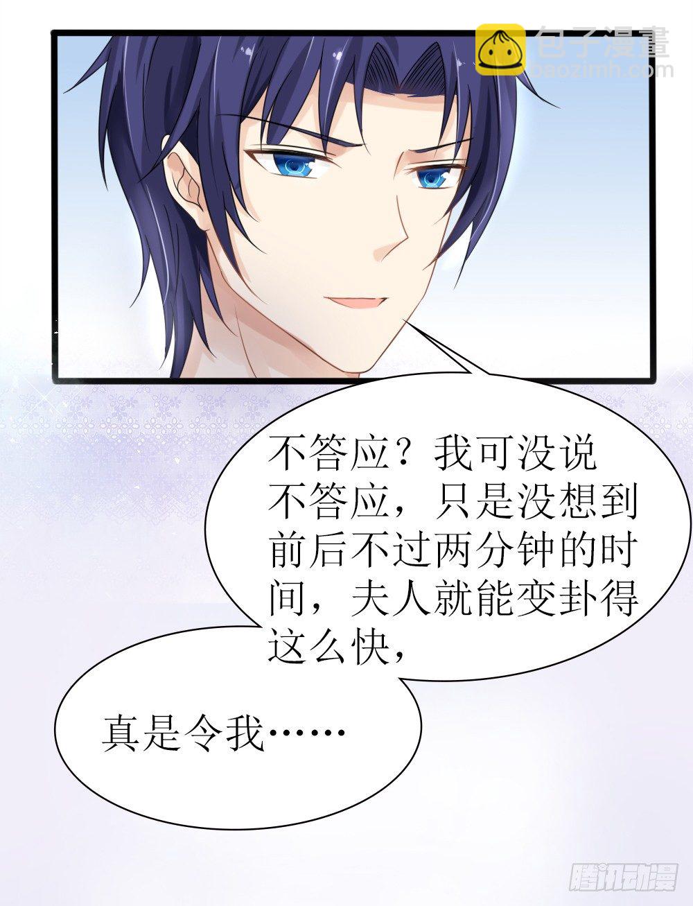 《霸总萌妻你好，苏大王！》第22话 带着苏大王去装逼 第23页
