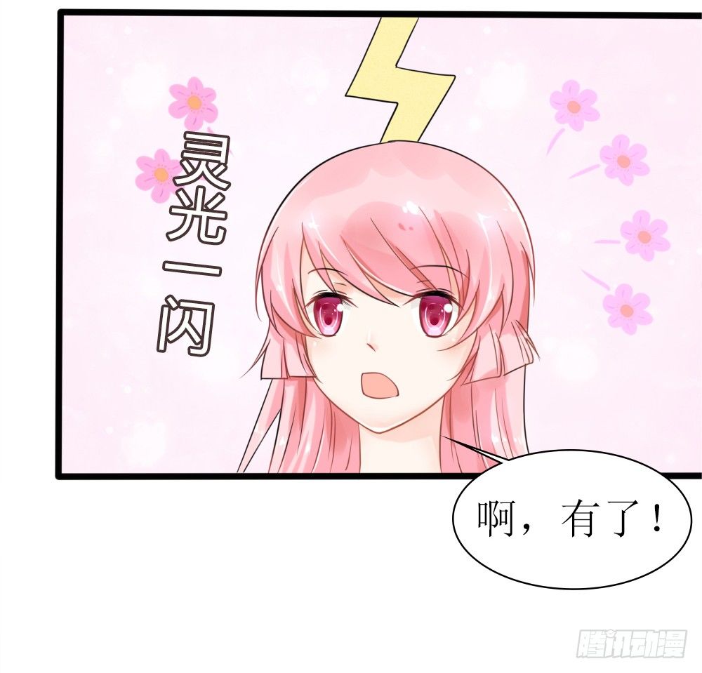 《霸总萌妻你好，苏大王！》第22话 带着苏大王去装逼 第7页