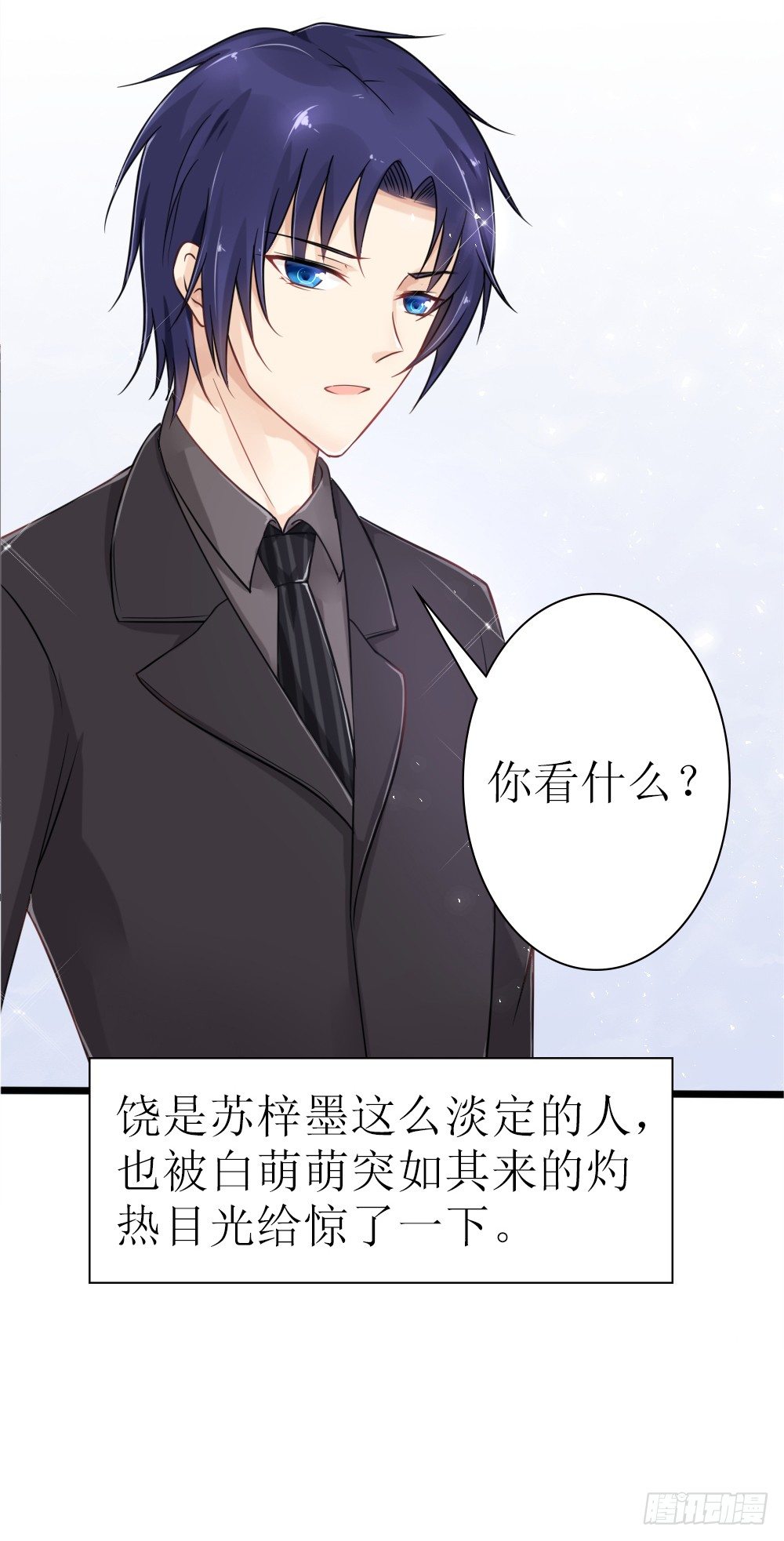 《霸总萌妻你好，苏大王！》第22话 带着苏大王去装逼 第8页