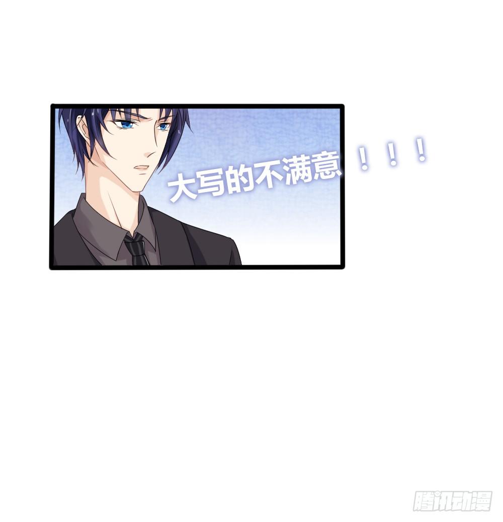 《霸总萌妻你好，苏大王！》第25话 这是谁家惊艳的小姐姐 第11页