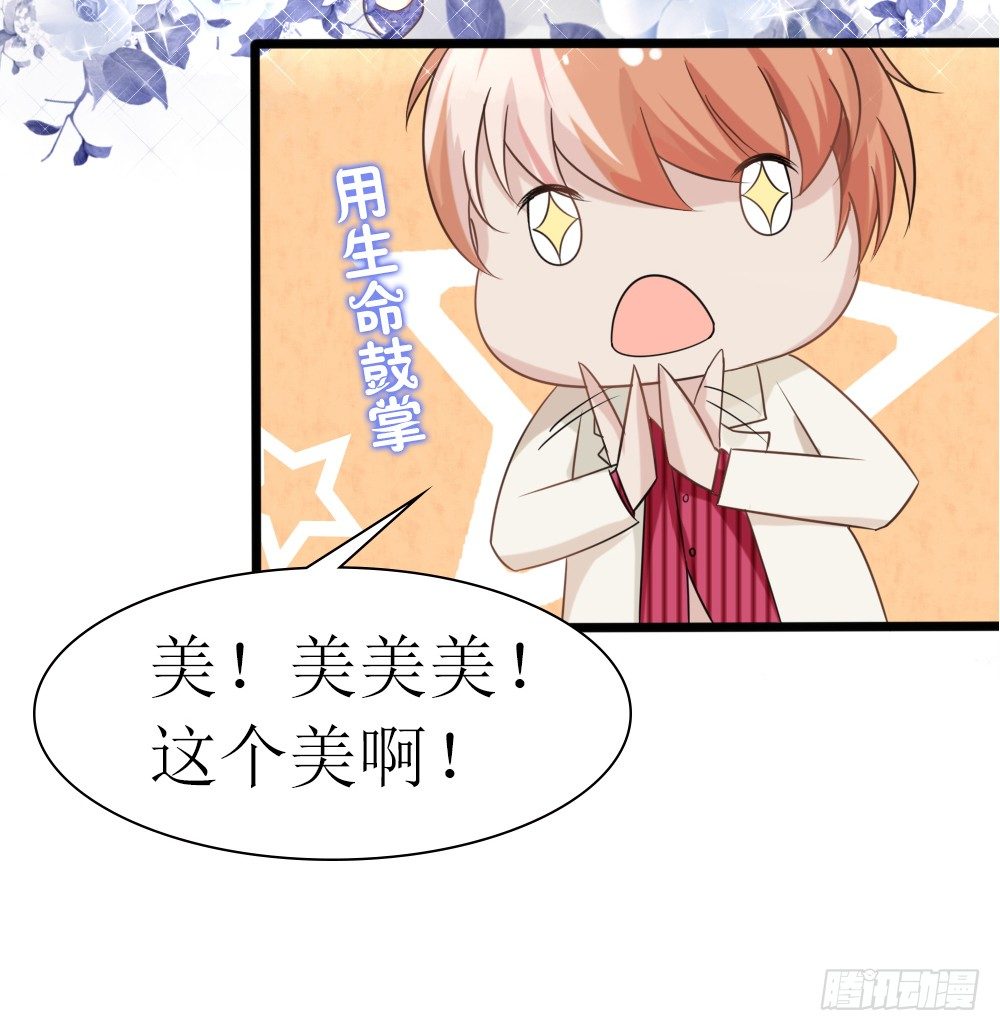 《霸总萌妻你好，苏大王！》第25话 这是谁家惊艳的小姐姐 第14页