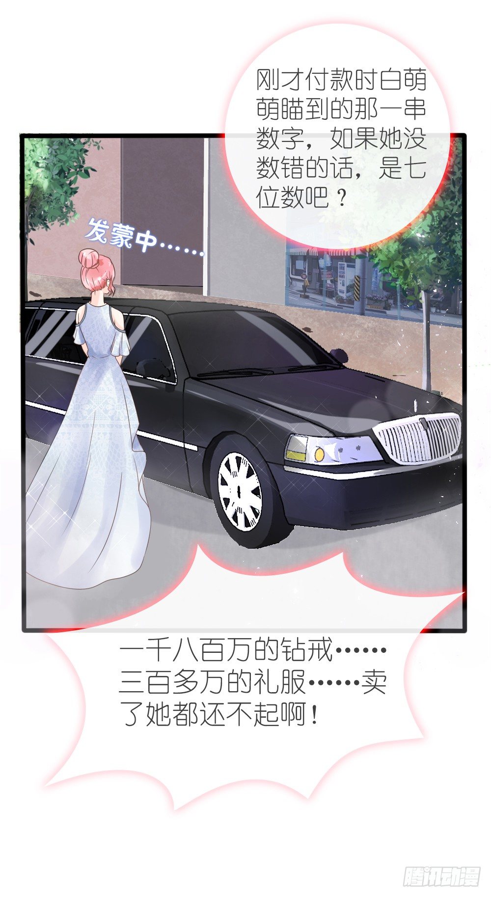 《霸总萌妻你好，苏大王！》第25话 这是谁家惊艳的小姐姐 第16页