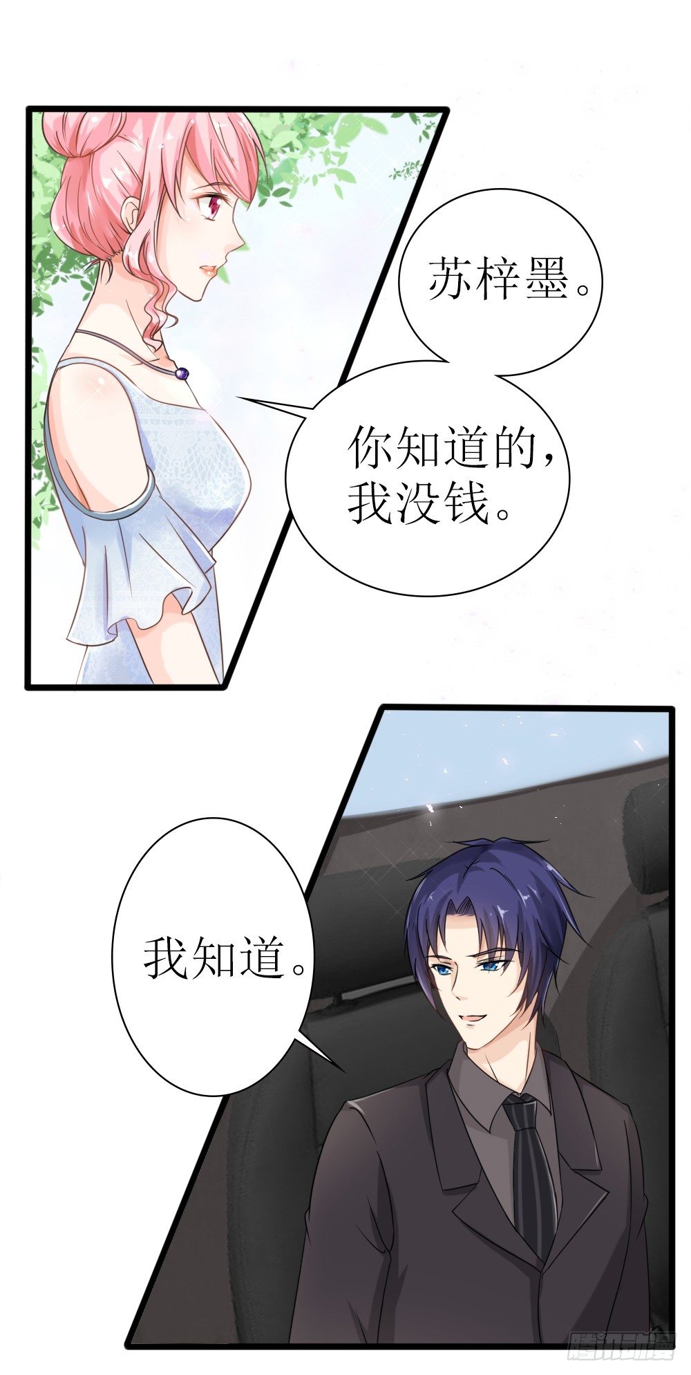 《霸总萌妻你好，苏大王！》第25话 这是谁家惊艳的小姐姐 第17页