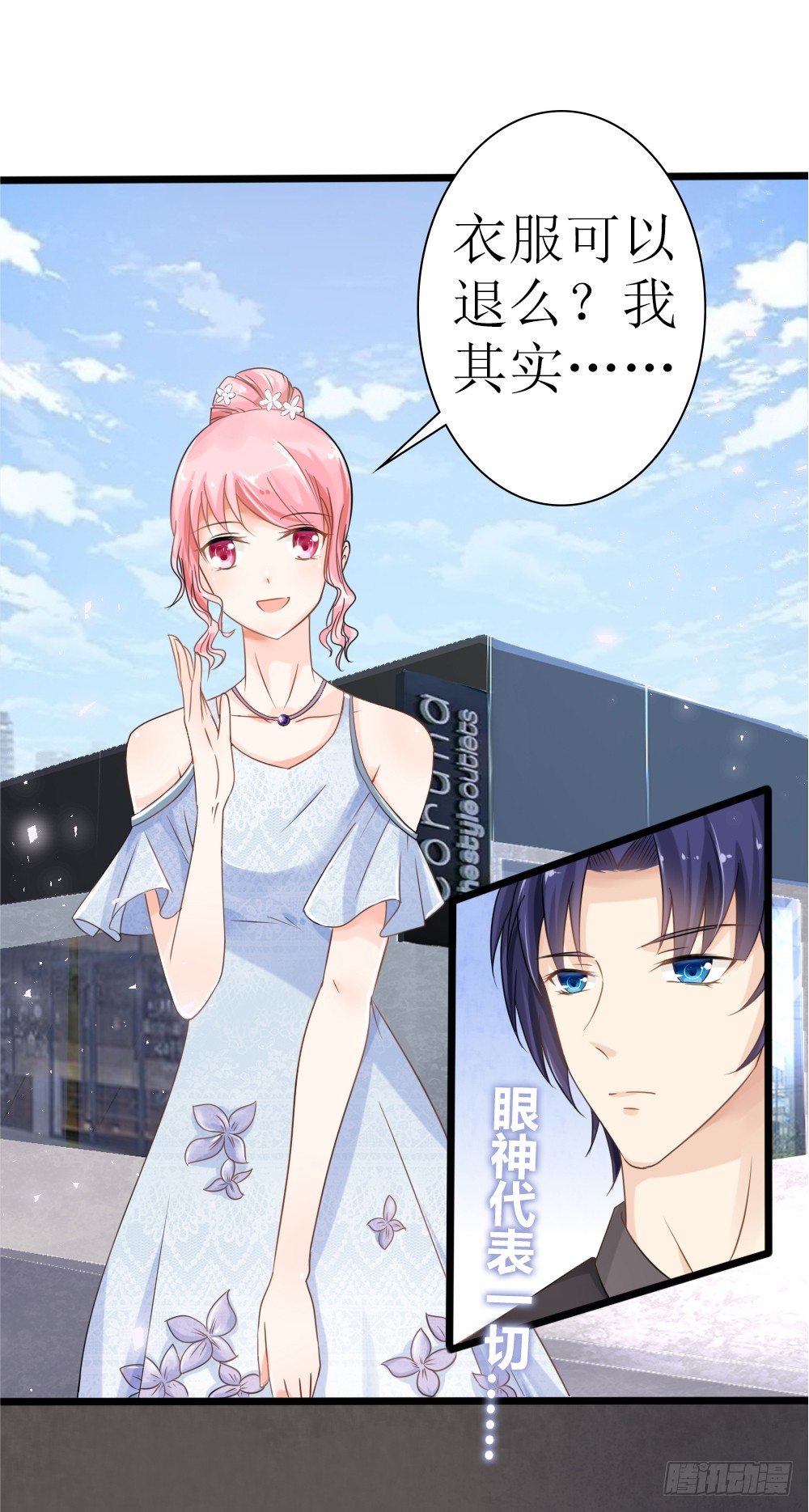 《霸总萌妻你好，苏大王！》第25话 这是谁家惊艳的小姐姐 第18页