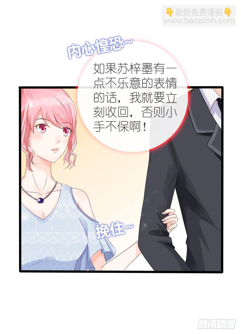 《霸总萌妻你好，苏大王！》第25话 这是谁家惊艳的小姐姐 第23页