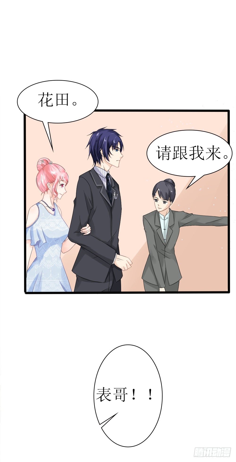 《霸总萌妻你好，苏大王！》第25话 这是谁家惊艳的小姐姐 第26页