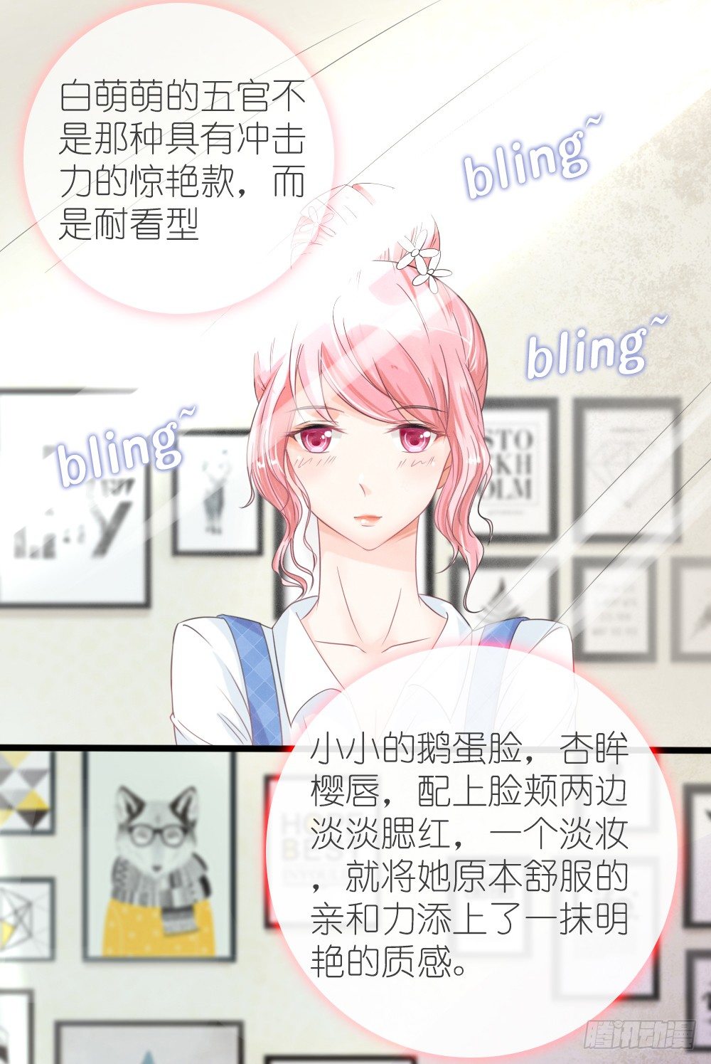 《霸总萌妻你好，苏大王！》第25话 这是谁家惊艳的小姐姐 第5页