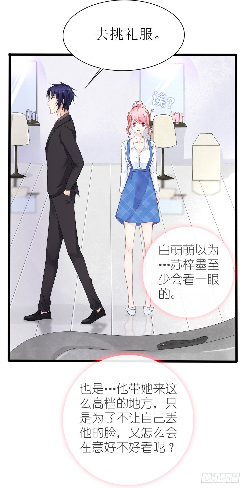《霸总萌妻你好，苏大王！》第25话 这是谁家惊艳的小姐姐 第8页