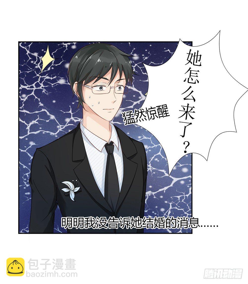 《霸总萌妻你好，苏大王！》第27话 前任PK现任！ 第13页