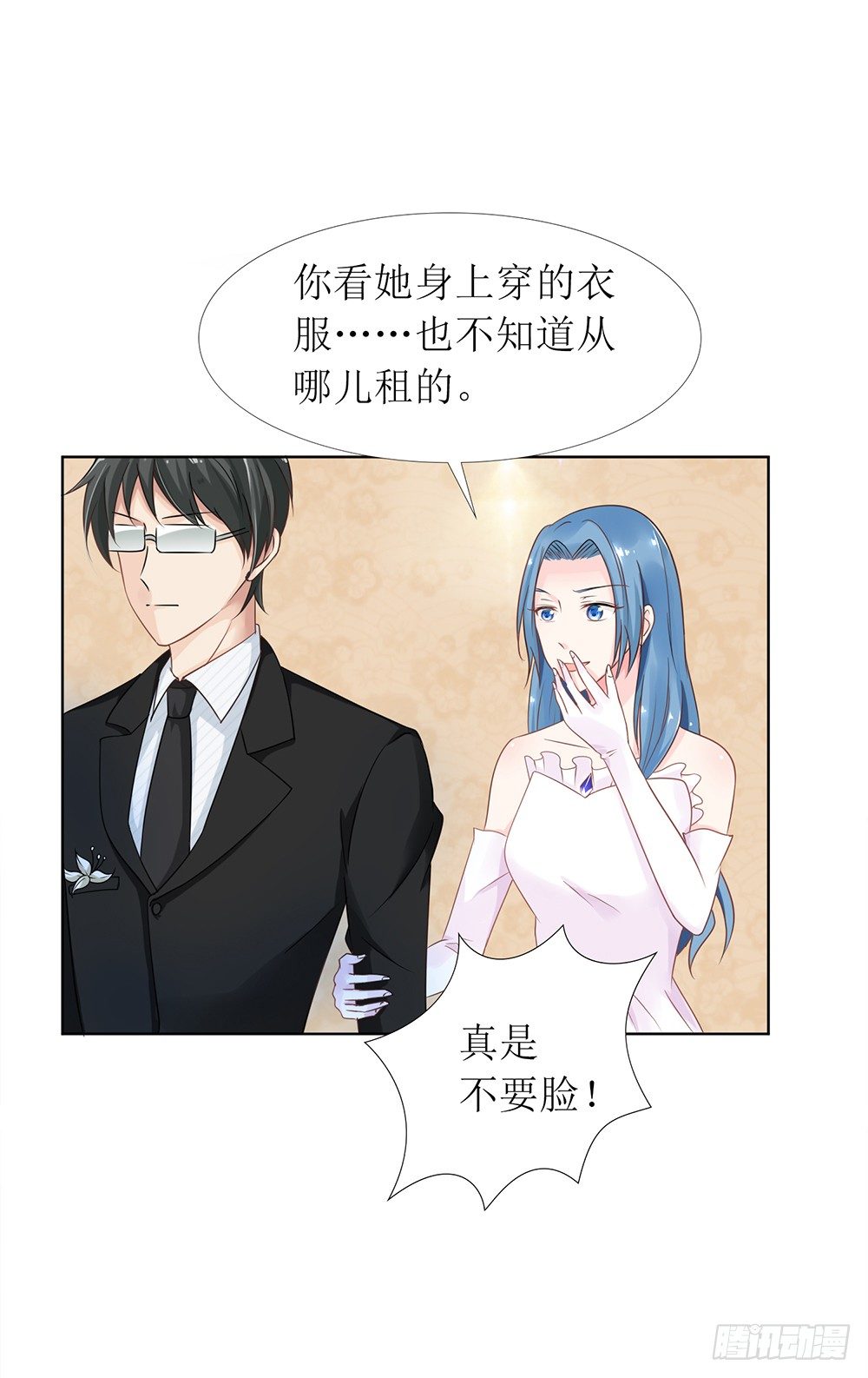 《霸总萌妻你好，苏大王！》第27话 前任PK现任！ 第14页