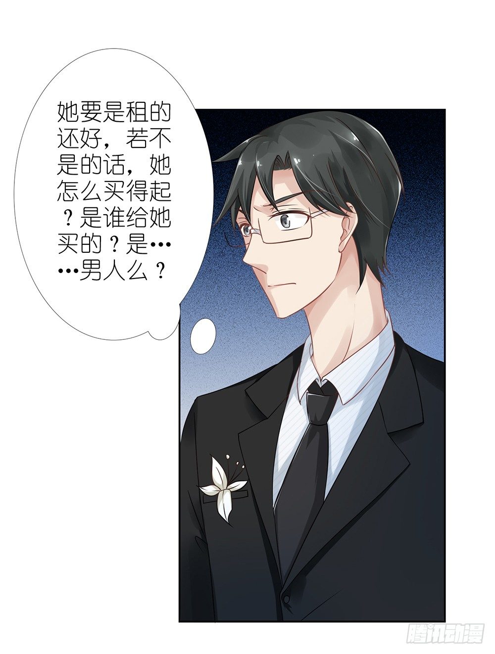 《霸总萌妻你好，苏大王！》第27话 前任PK现任！ 第17页