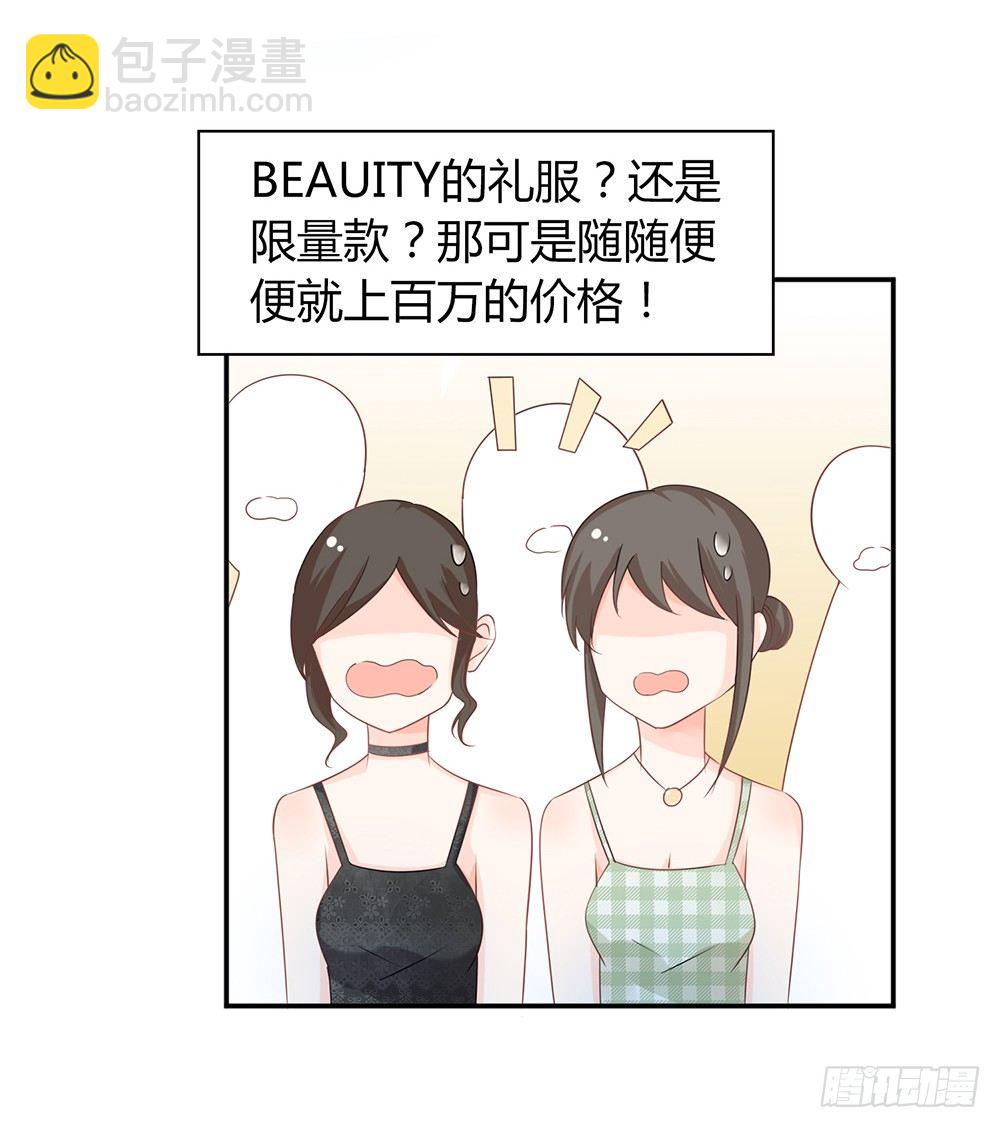 《霸总萌妻你好，苏大王！》第27话 前任PK现任！ 第19页