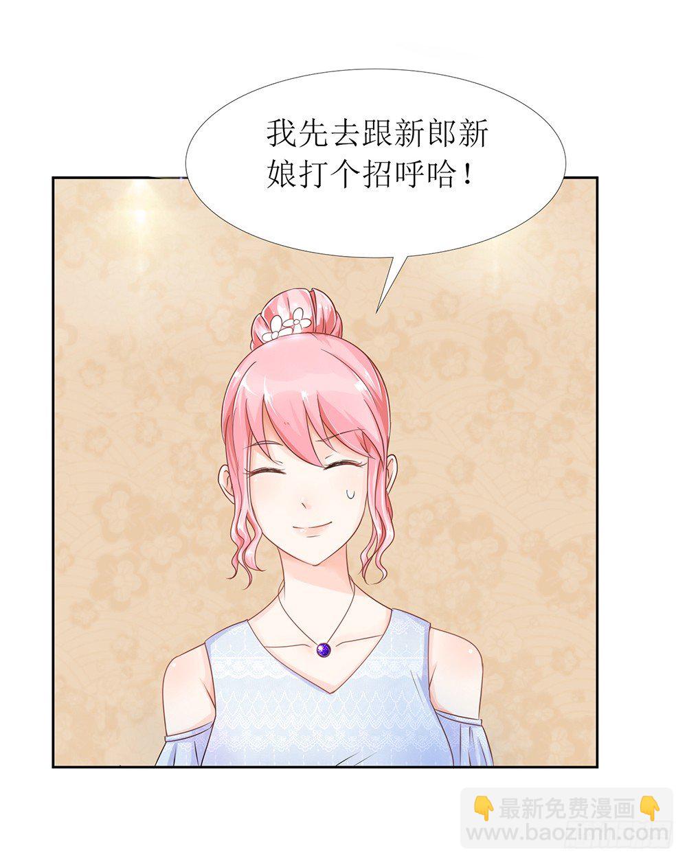《霸总萌妻你好，苏大王！》第27话 前任PK现任！ 第20页