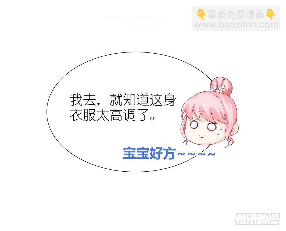 《霸总萌妻你好，苏大王！》第27话 前任PK现任！ 第21页