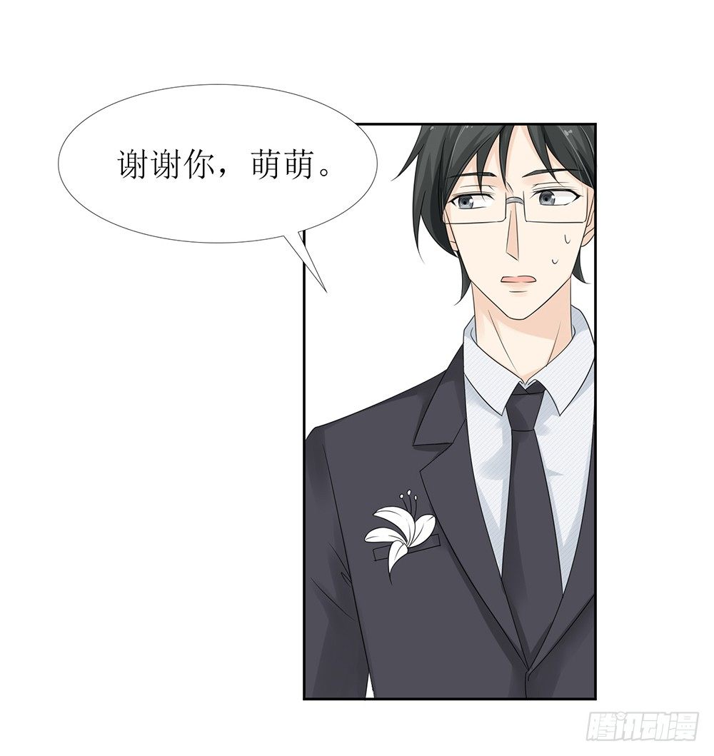 《霸总萌妻你好，苏大王！》第27话 前任PK现任！ 第24页