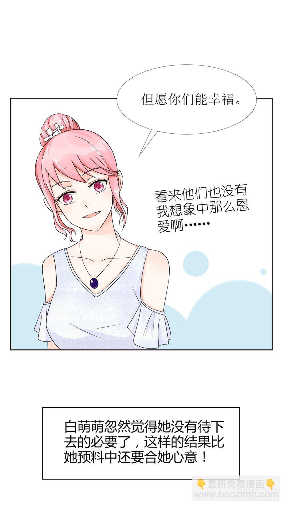 《霸总萌妻你好，苏大王！》第27话 前任PK现任！ 第27页