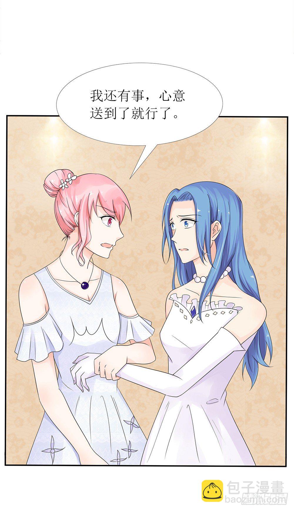 《霸总萌妻你好，苏大王！》第27话 前任PK现任！ 第29页