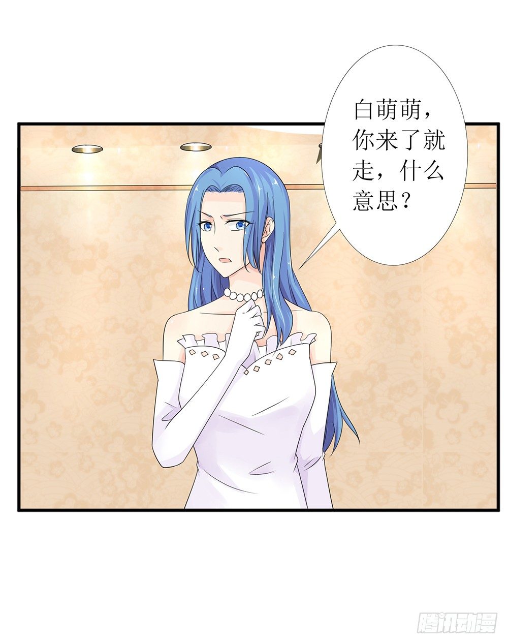 《霸总萌妻你好，苏大王！》第27话 前任PK现任！ 第30页