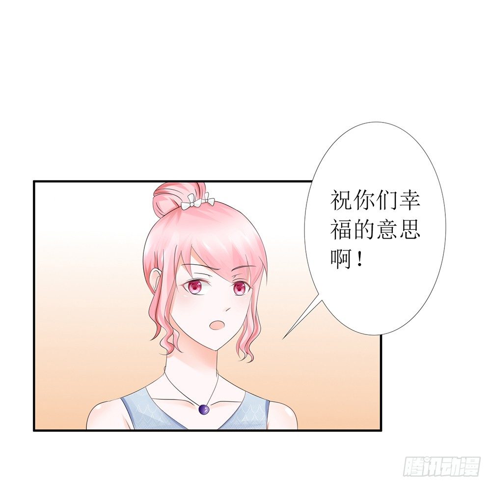 《霸总萌妻你好，苏大王！》第27话 前任PK现任！ 第31页